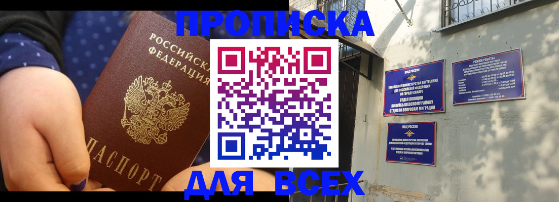 прописка в квартире в Миассе