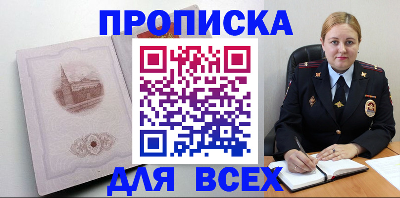 прописка штамп в Миассе