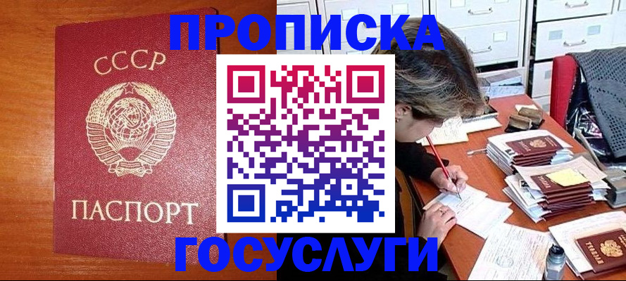 прописка от собственника в Миассе