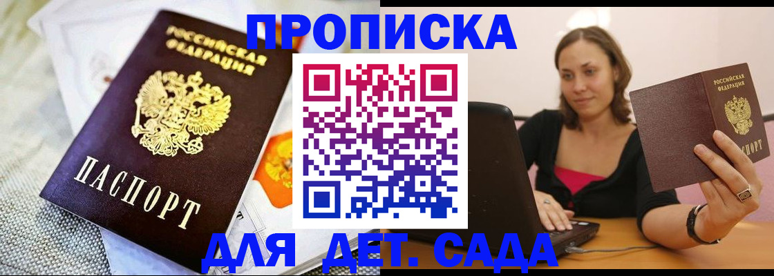 прописка паспорт в Миассе